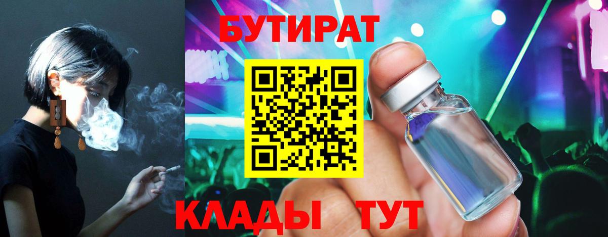 Бутират  Вход с VPN  Горячий Ключ  Бутират BDO 