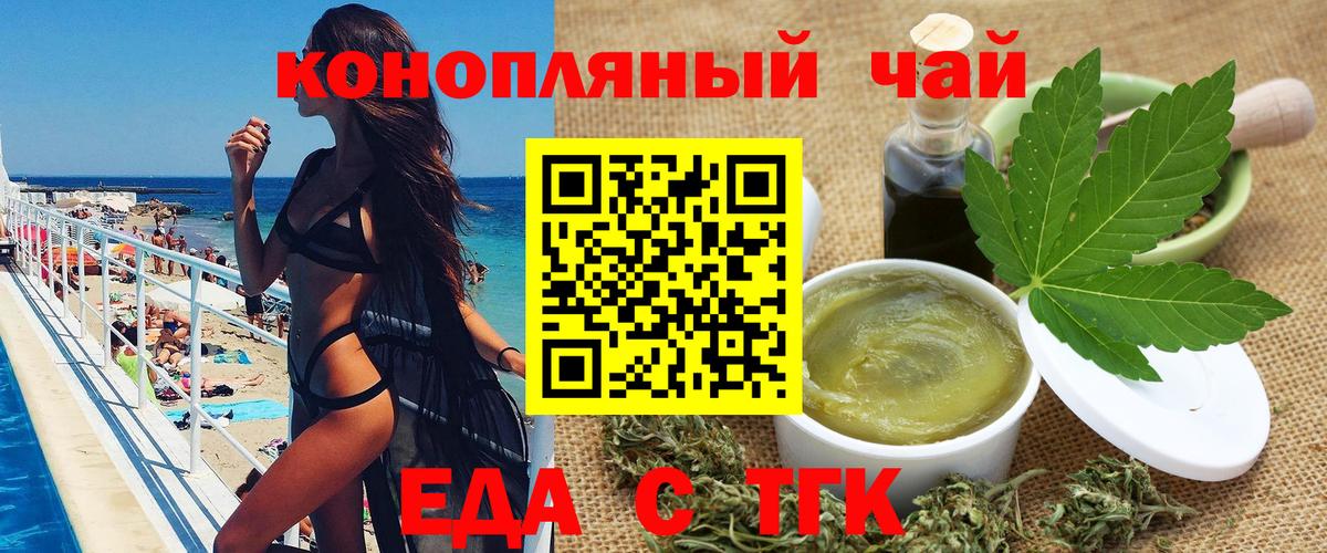 Горячий Ключ  Еда ТГК марихуана  Вход с VPN 