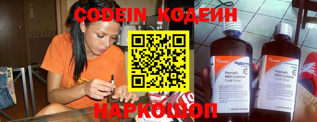 Кодеин Purple Drank  Кодеиновый сироп Lean напиток Lean (лин)  Вход с VPN  Горячий Ключ 