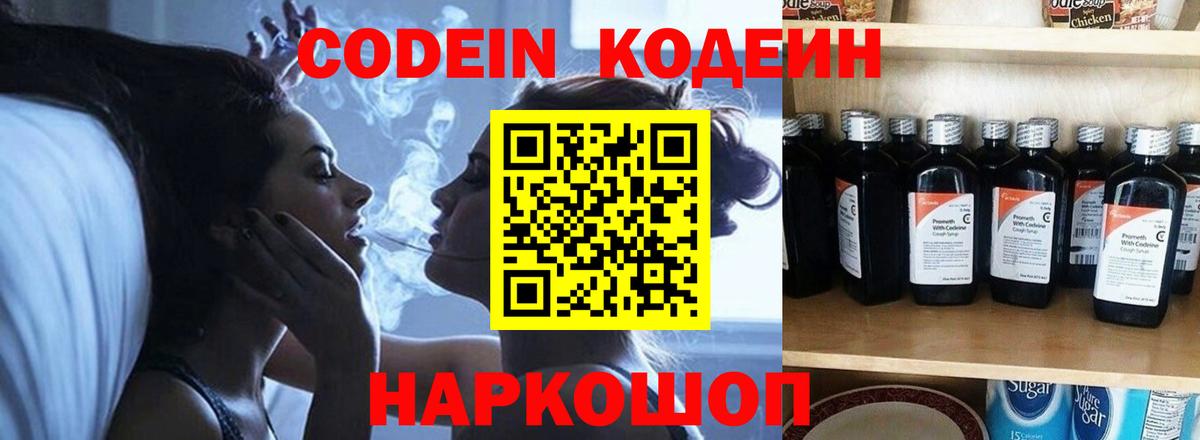 Кодеиновый сироп Lean напиток Lean (лин) Горячий Ключ
