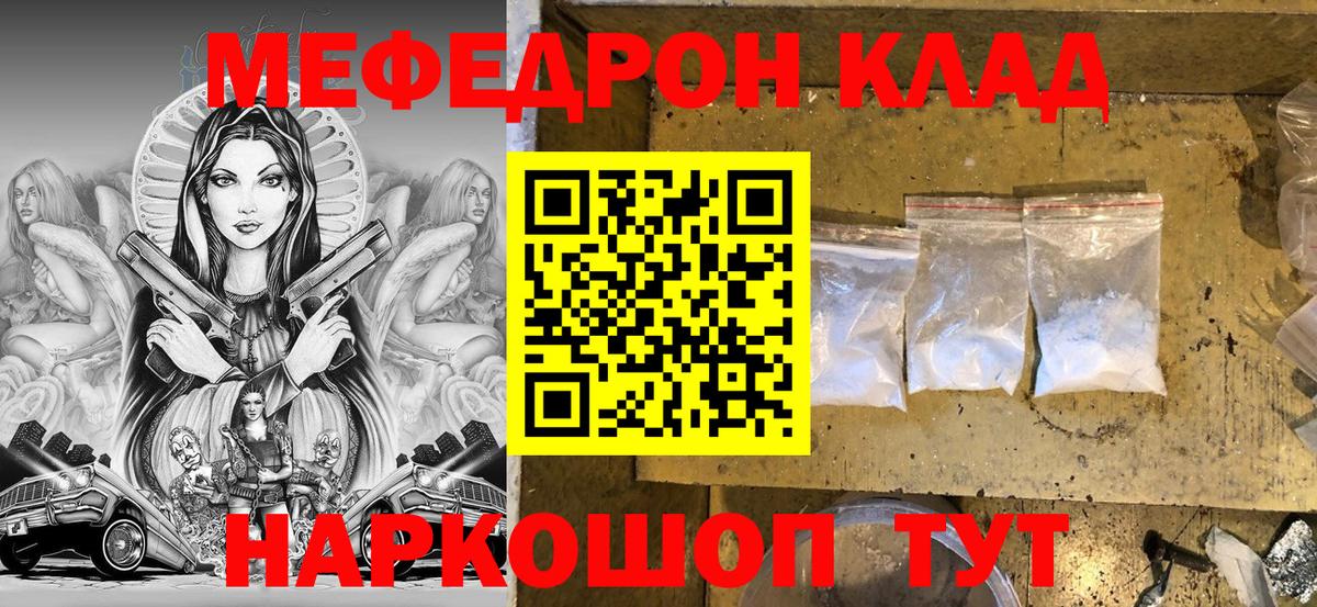 МЯУ-МЯУ mephedrone  Вход с VPN  Горячий Ключ  МЯУ-МЯУ  МЕФ 4 MMC 