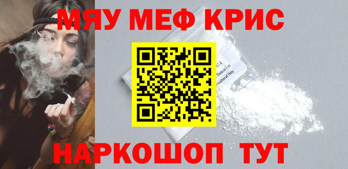 Мефедрон мука Горячий Ключ