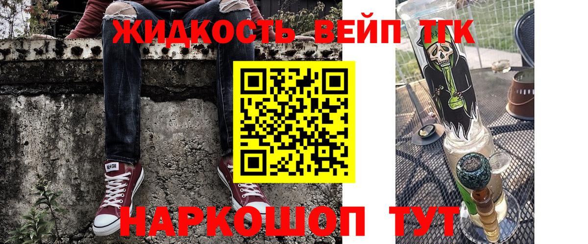 ТГК вейп  что такое   Горячий Ключ  Дистиллят ТГК концентрат  Вход с VPN 